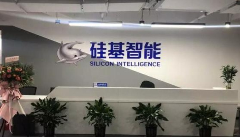 【聚焦IPO】硅基智能冲IPO：红杉、腾讯背书，盈利能力有待提升，大客户依赖度高