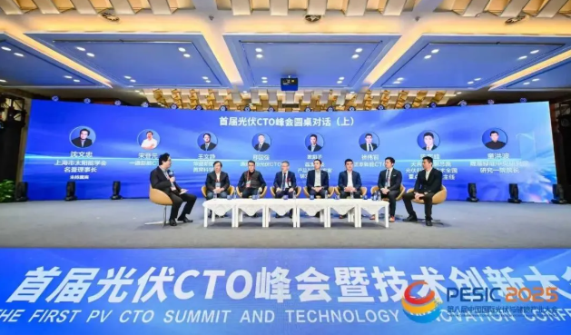 技術重塑產業創新定義未來|首屆光伏CTO峰會暨技術創新大會隆重舉行