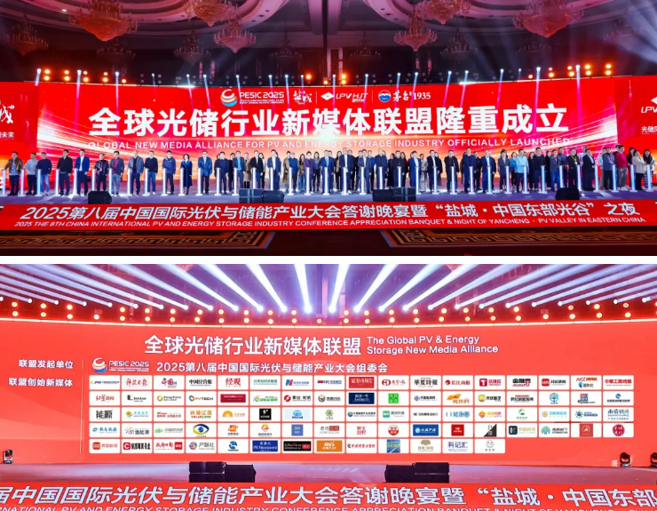 以傳播之力賦能產業之興!全球光儲行業新媒體聯盟正式成立