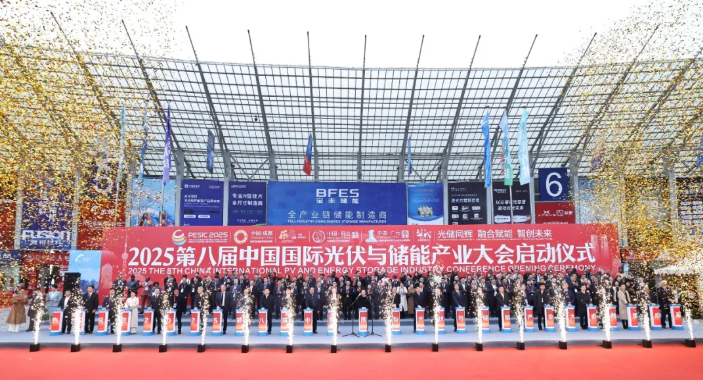 全球隆重发布“成绩单”！2025第八届中国国际光伏与储能产业大会多项数据均创历史之最！