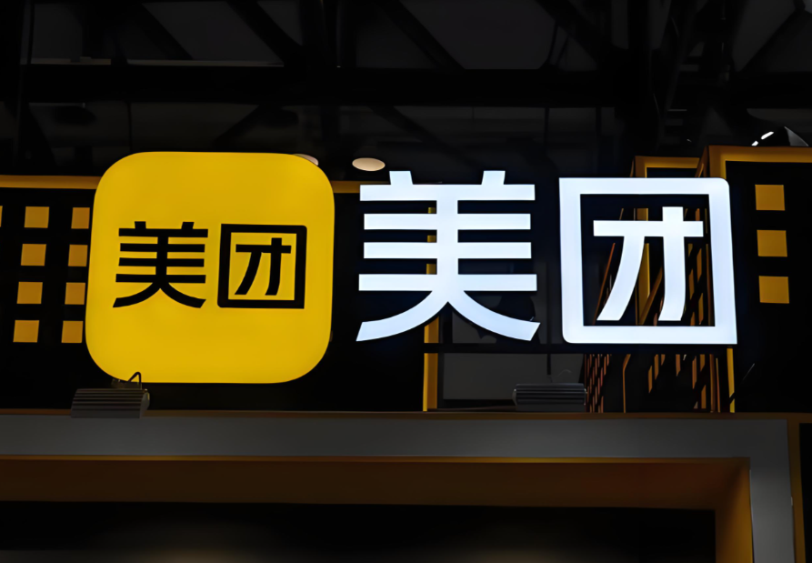 美团2025年Q3财报：季度营收955亿元，年交易用户数破8亿