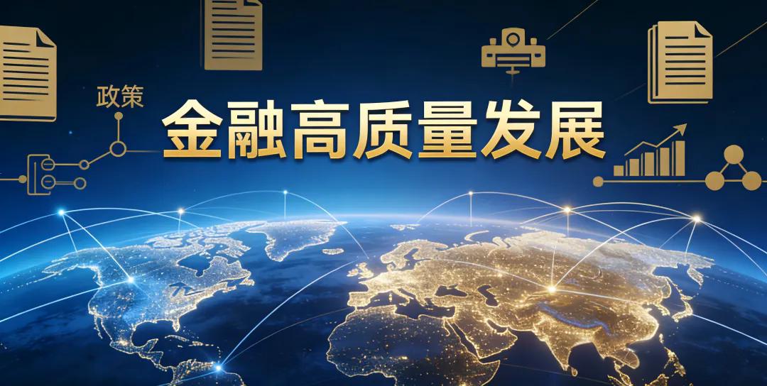 迅速响应，浙商银行贯彻全会精神谋划推进服务浙商高质量发展蓝图