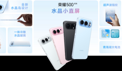 雙超來襲，榮耀500系列正式發布，售價2699元起