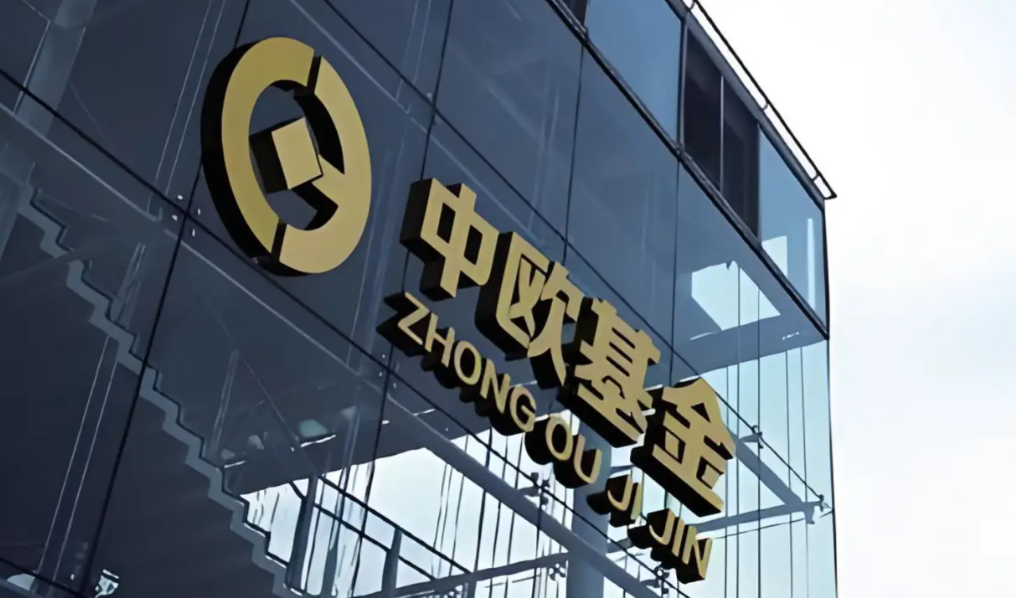 中欧基金策略会传递2026判断：价值抬头，龙头稳定