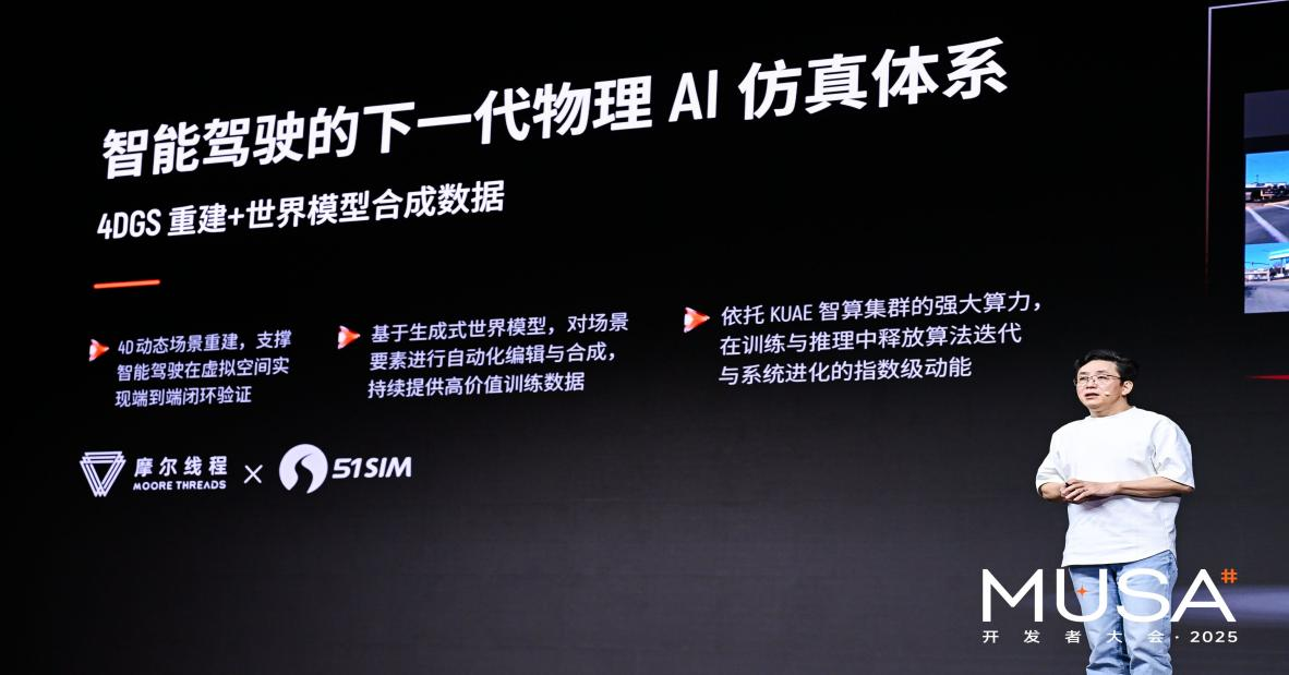 五一视界与摩尔线程深度合作，共创物理AI仿真新基建