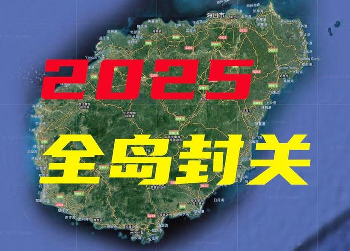 海南封关：中国制度型开放大棋，14亿人都能分的万亿蛋糕