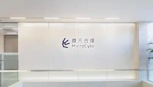 加快甲醇生物制造大宗生物基产品管研发，微元合成完成近3亿元融资