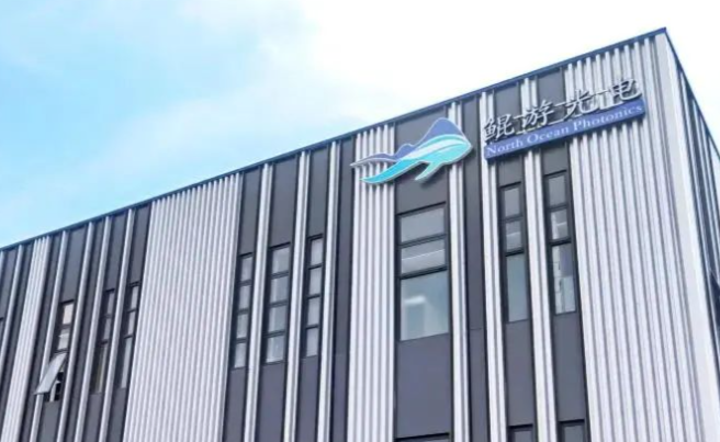 专注于晶圆级光学、光集成，鲲游光电完成C+轮融资