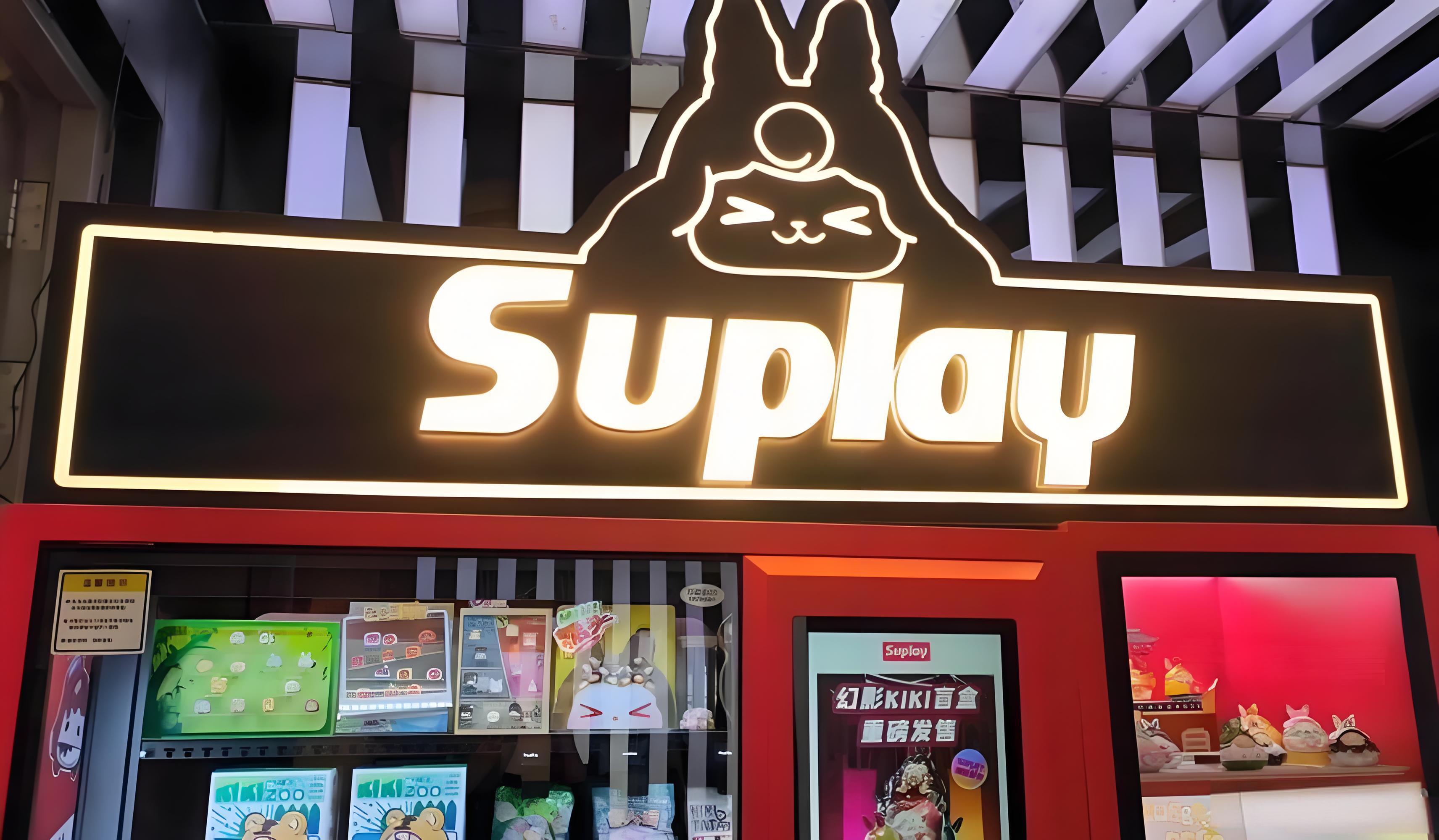 【聚焦IPO】Suplay赴港IPO：营收两年翻倍、复购率超75%，近九成收入依赖外部IP，核心授权面临到期风险