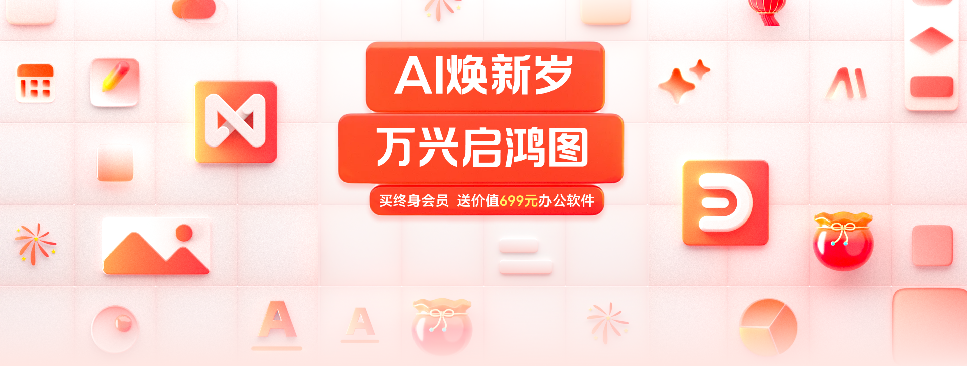万兴科技旗下万兴脑图万兴图示全线品牌焕新开启AI驱动的可视化创作新纪元