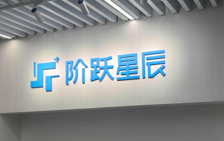 阶跃星辰完成超50亿元B+轮融资