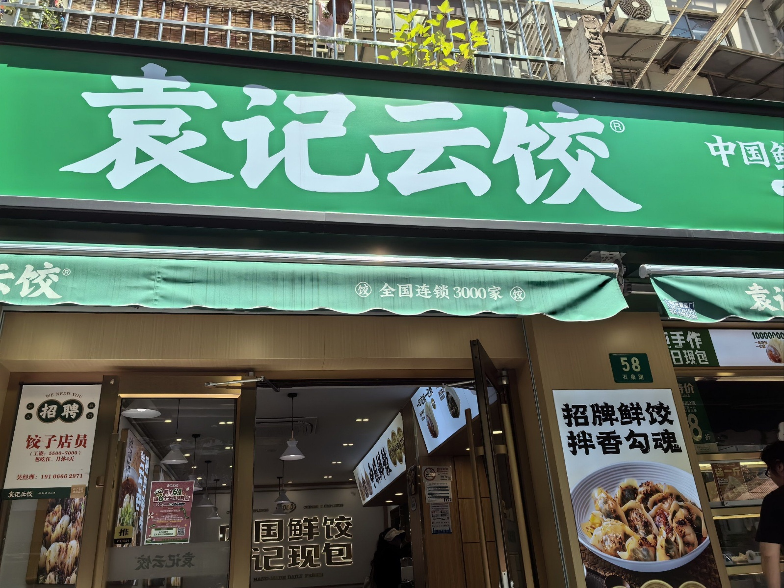 【聚焦IPO】袁记食品冲港交所:4200家门店的“规模陷阱”,盈利质量亮红灯