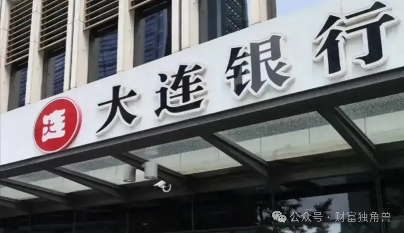 大连银行1.8亿理财迷局：司法划定“守门人”红线