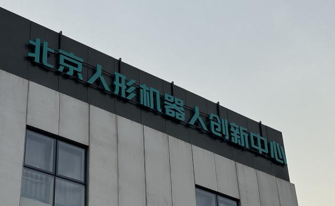 北京人形完成首轮超7亿元融资,开启商业化落地新阶段