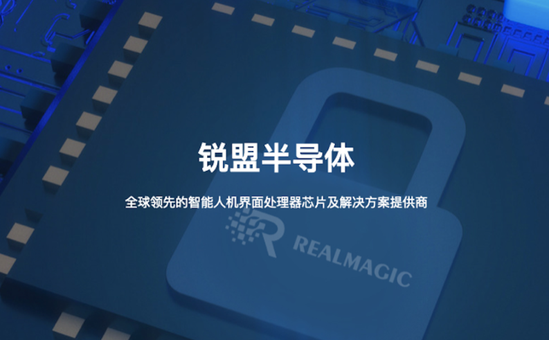 锐盟半导体完成新一轮近亿元融资，松禾资本领投