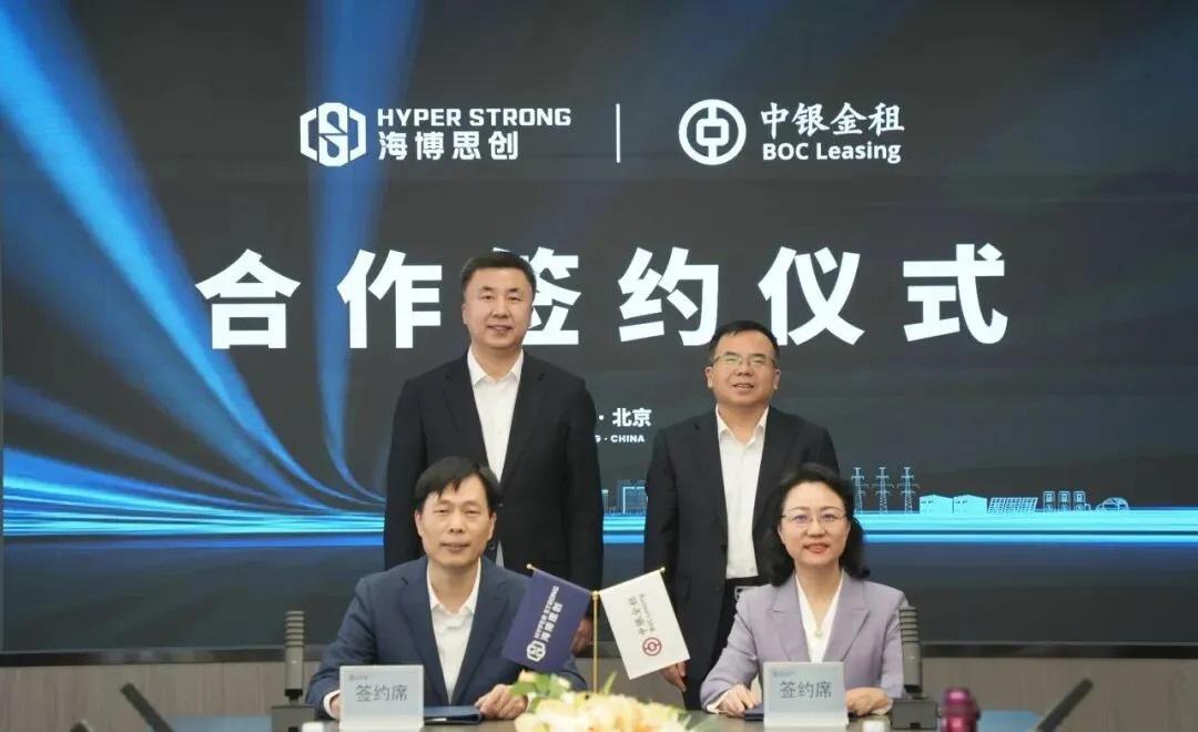 为储能产业注入金融动能，海博思创与中银金租达成合作