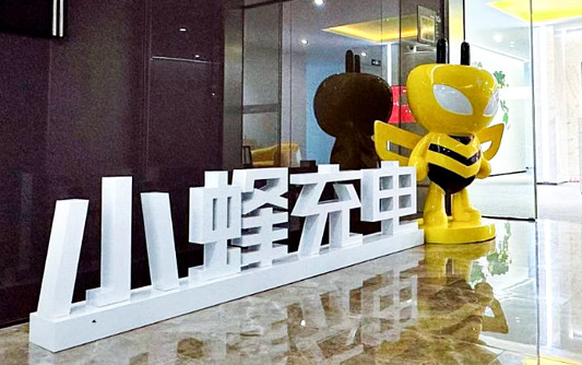 朝希资本独家投资，海外充电解决方案提供商EVbee小蜂充电完成数千万元首轮融资