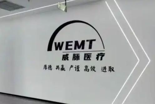 思佰益（SBI）战略投资，威脉医疗完成数千万元Pre-C轮融资