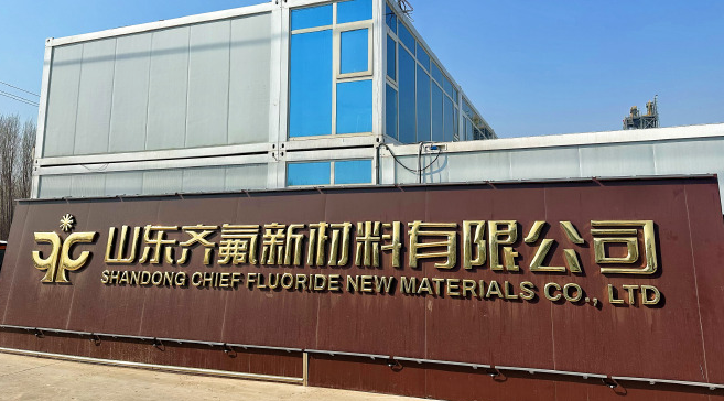 深耕含氟高端材料研发与应用，齐氟新材完成A轮融资