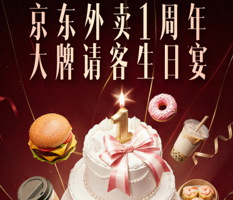 京东周年庆让全国10万家特色美食被看见