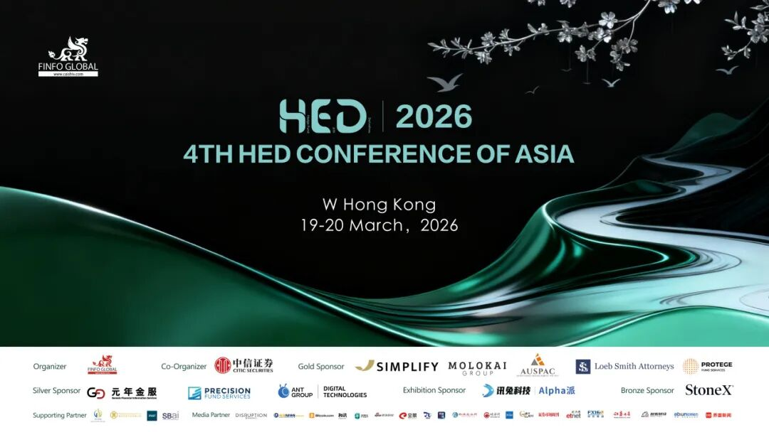 链接全球资本，解锁资管新方向——第四届HED亚洲峰会·香港圆满落幕