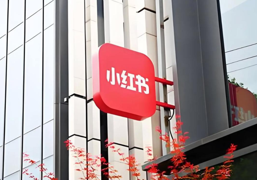 小红书员工，身价又要涨了