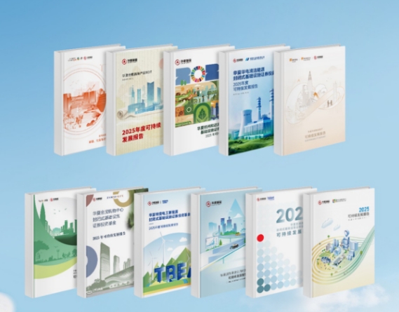 华夏基金11只REITs集中发布2025年度ESG报告助推公募REITs迈入ESG常态化阶段