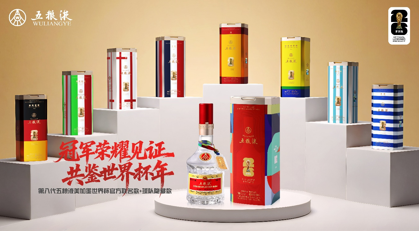 白酒营销新天花板?五粮液“盲盒+世界杯+黄金”三招破局,二手市场已疯狂