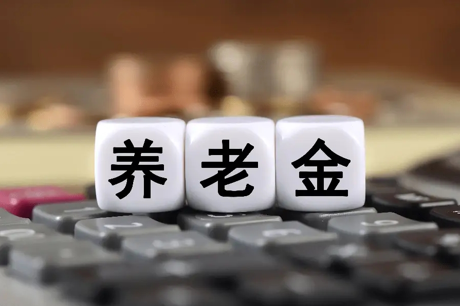 退税倒计时！关于个人养老金，这可能是你最想知道的几个问题