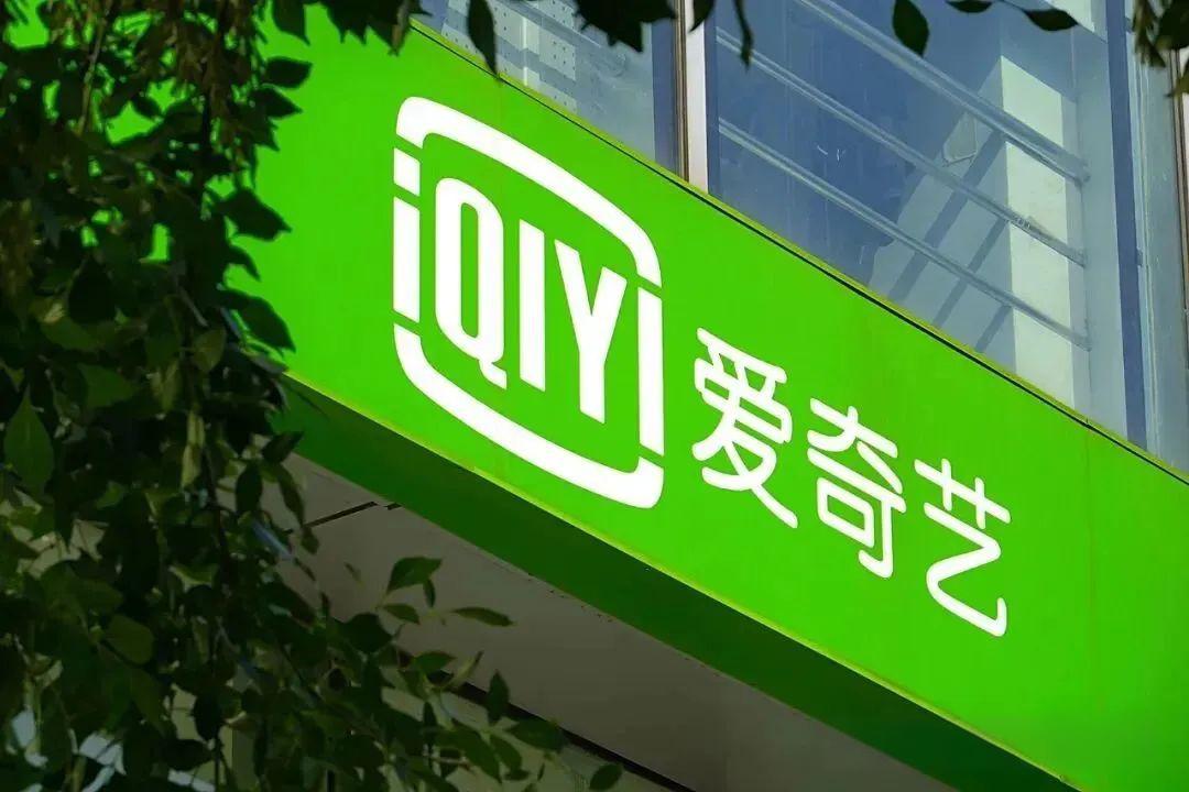 爱奇艺还是“太着急”了