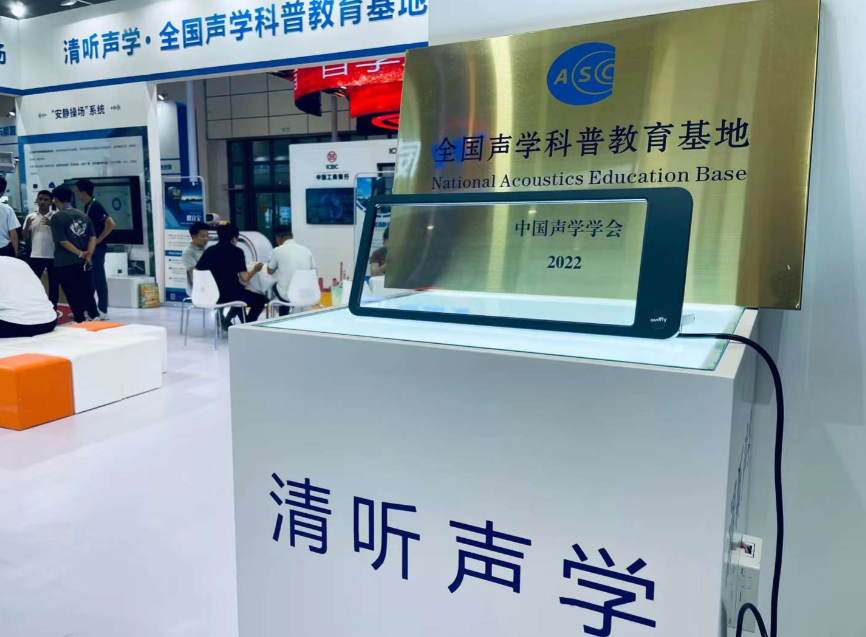 推动聚音屏与定向听觉规模化落地，清听声学完成B+轮数亿元融资