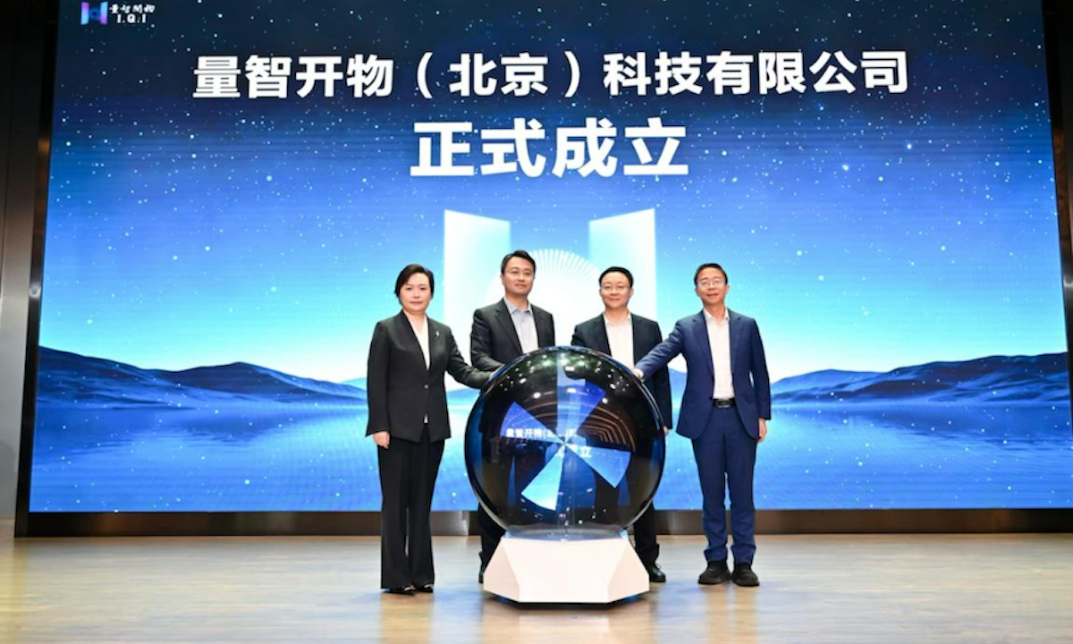 量智开物首秀发布多项突破性成果，科大讯飞深度布局“AI+量子”