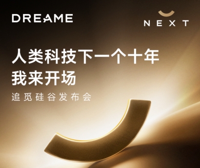 追觅硅谷发布会即将启幕，“人车家”智能生态亮相北美