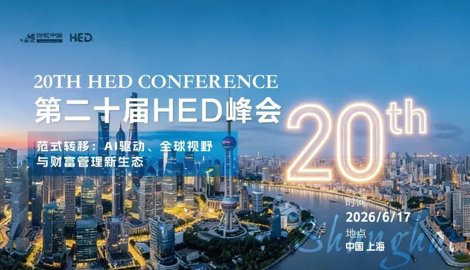 中美AI差距只剩2.7%、中国资产重估——第二十届HED中国峰会拆解2026投资密码