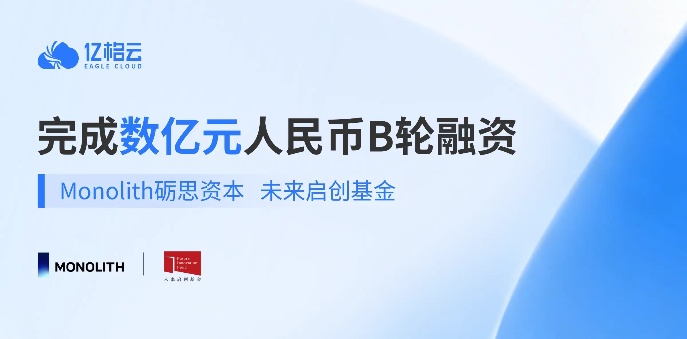 加码“人+AI”统一安全治理，亿格云完成数亿元B轮融资