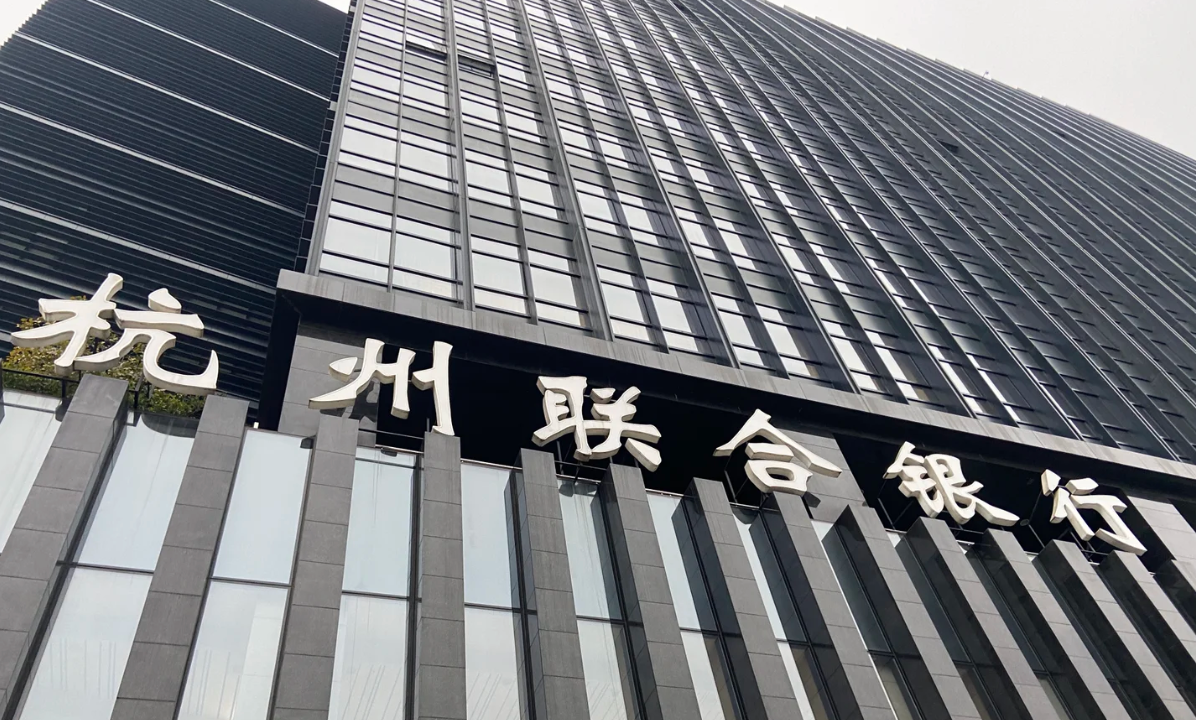罚单、业绩、IPO三重夹击，柴雷鹰接棒杭州联合银行能否破局？