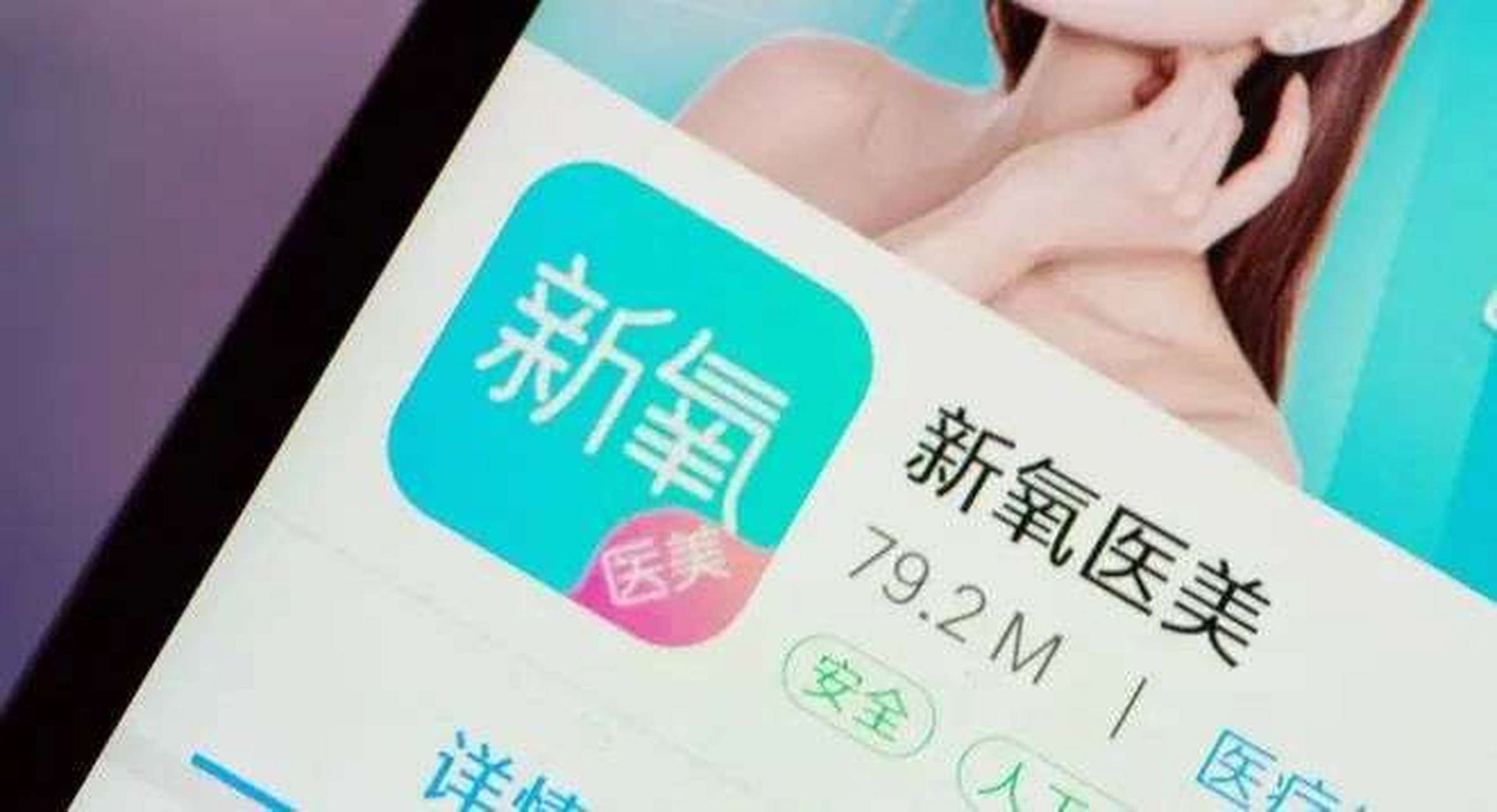 新氧的悖论：当一家“营销号”决定做医疗