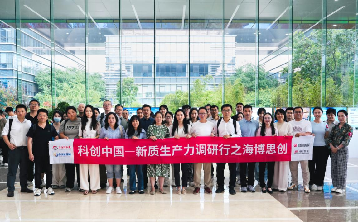“科创中国新质生产力调研行”第五站走进海博思创