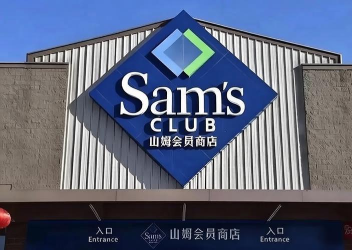 山姆的悖论：慢生意被按了快进键