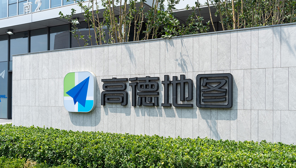 用AI重构充电站选址与定价逻辑，高德充电发布