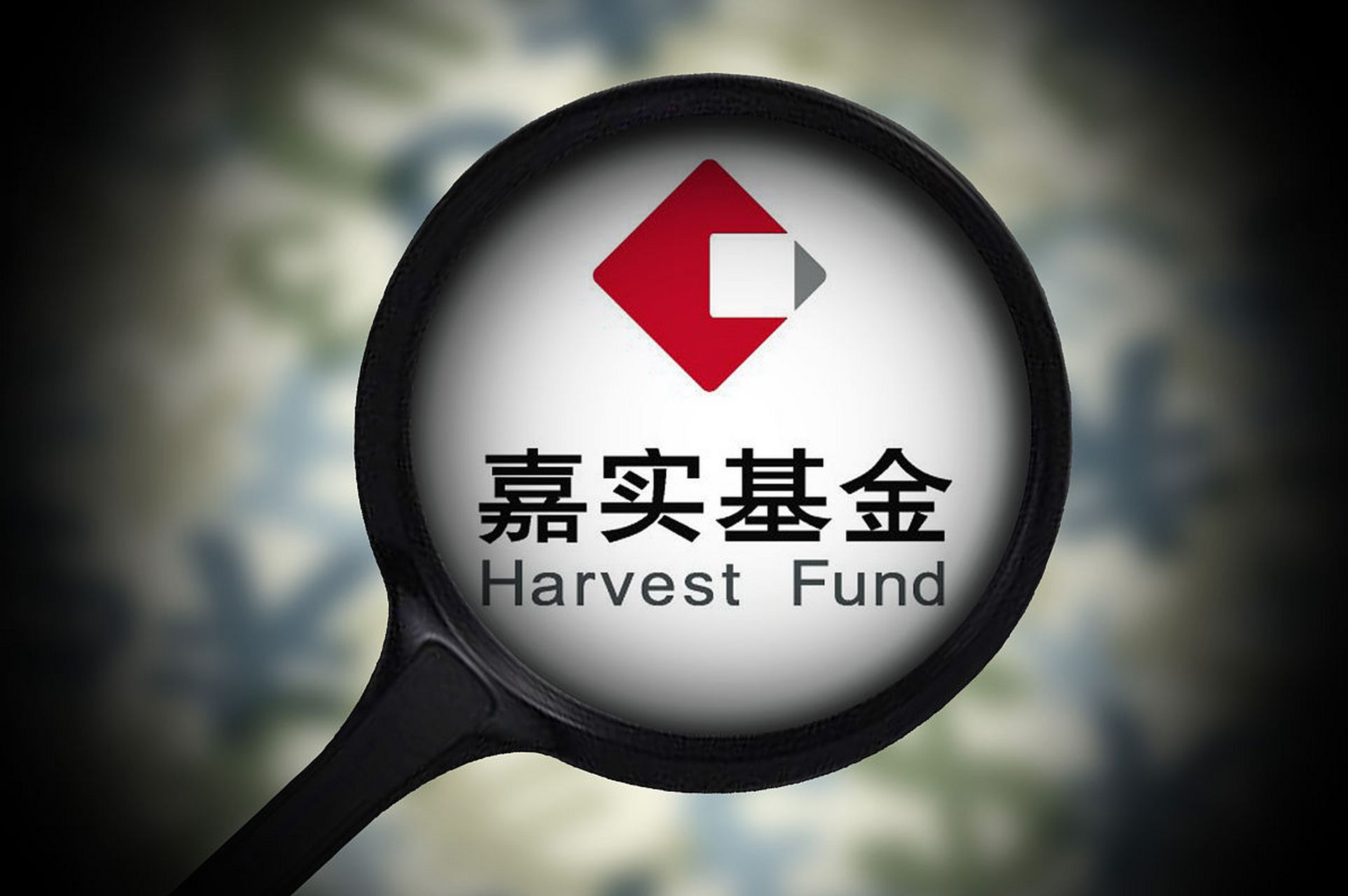 嘉实基金“嘉友记”媒体沟通会举行看好科技产业长期投资机遇