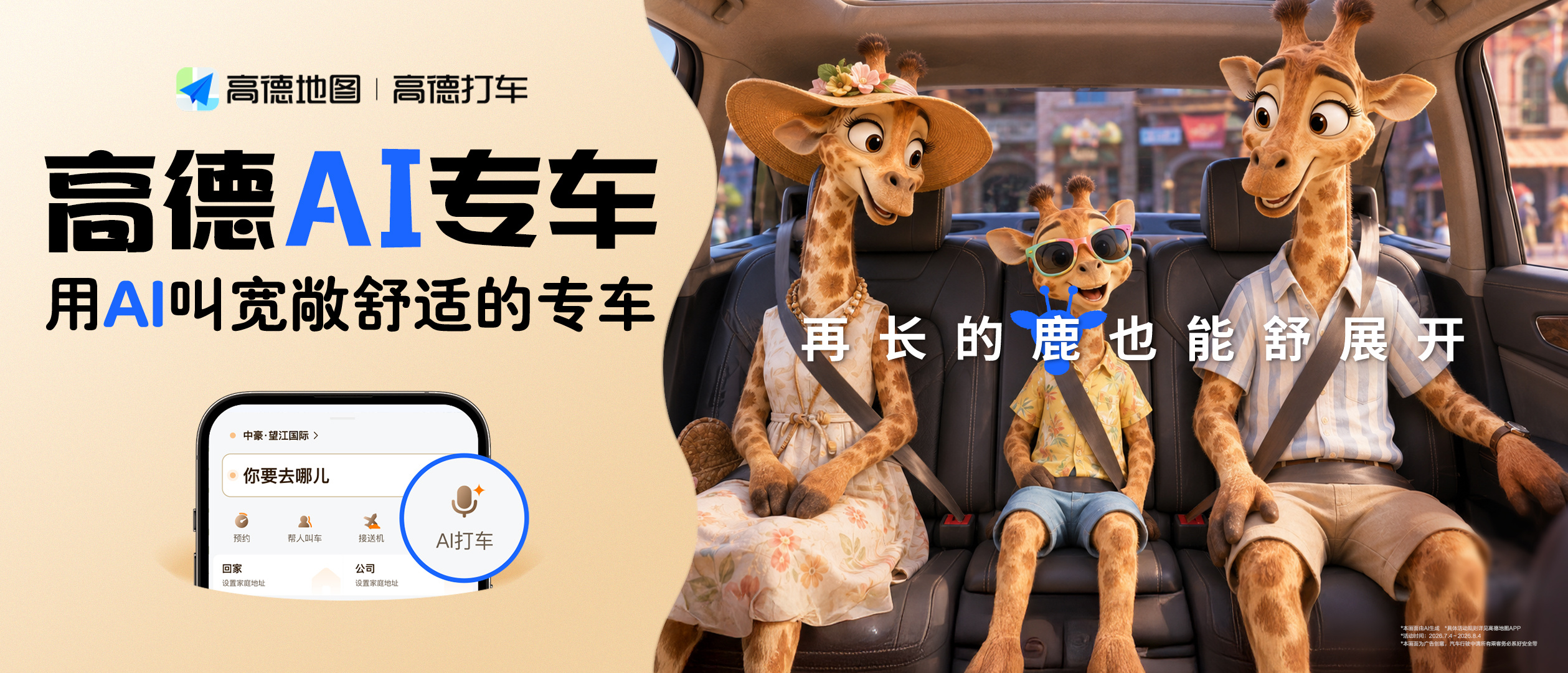 高德AI专车升级：个性化需求“一句话安排”