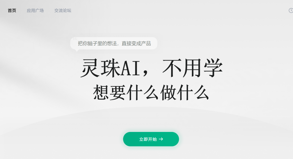 灵珠天使轮融资背后，是一个10亿人的新市场，“AI时代的抖音”来了