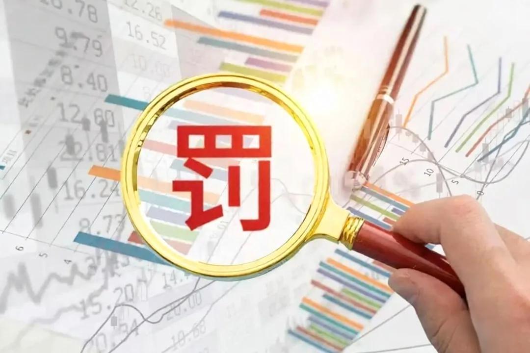 瀚银科技领史上最大罚单7445万元！海澜集团5亿买的牌照会“砸手里”吗？