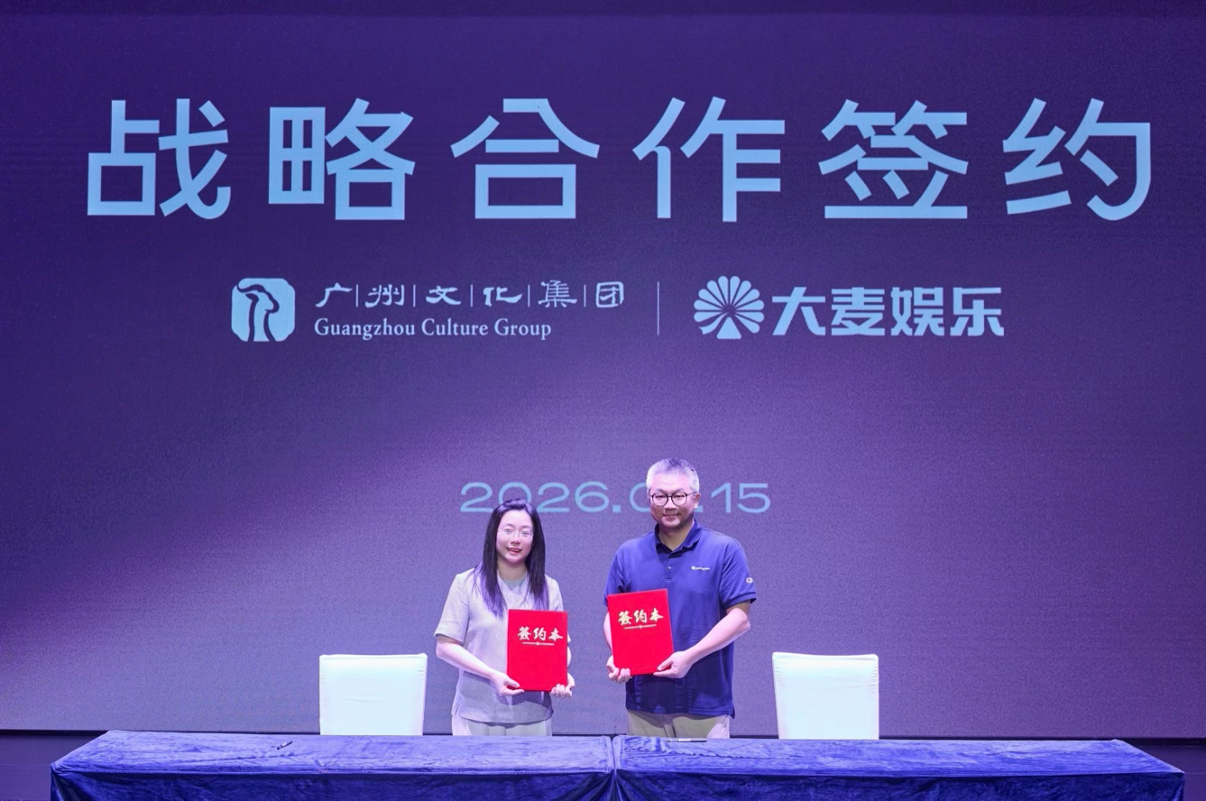 共建“花城满座”文商旅体综合票务平台，大麦娱乐与广州文化集团达成战略合作