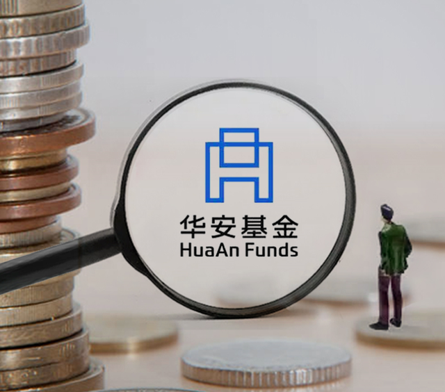 王斌清仓离场之后，华安基金的“明星依赖症”到了拐点？