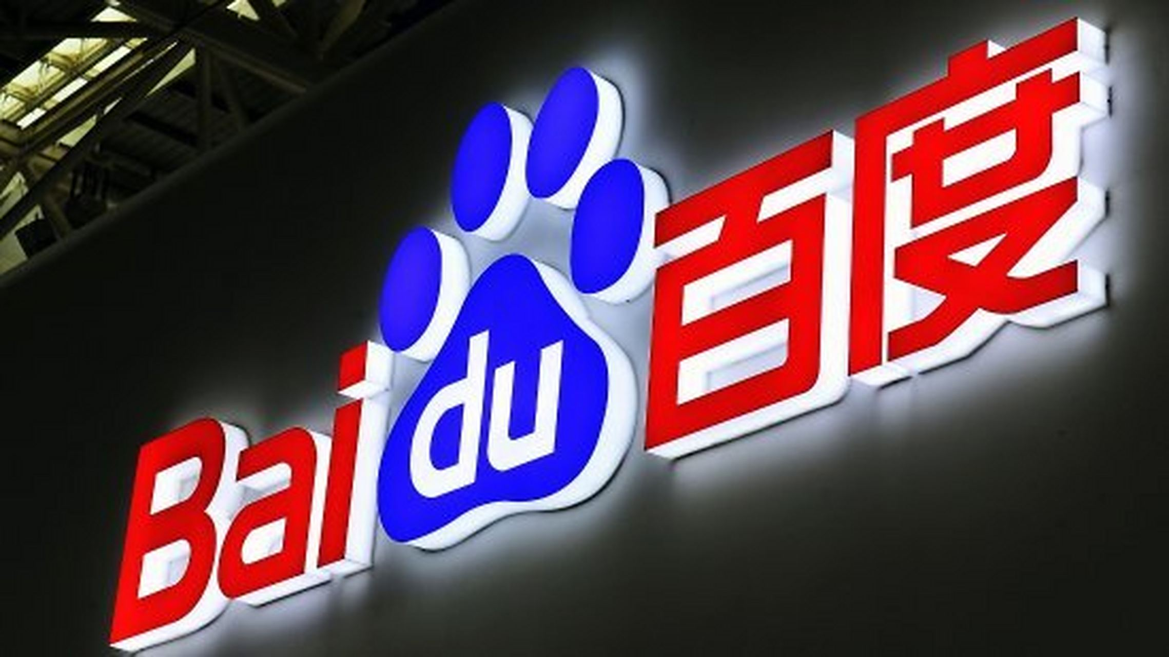 百度转板双重主要上市：一次“身份迭代”背后的资本与产业账