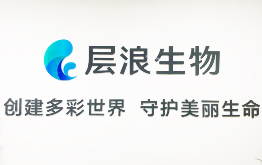 聚焦流式细胞领域，层浪生物完成数千万元融资