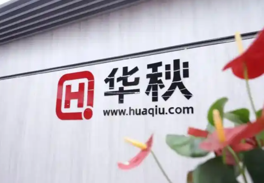 国内头部电子产业一站式智能基础设施平台华秋智联完成数亿元D轮融资