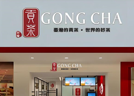 贡茶被卖了